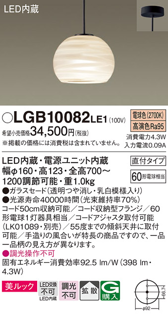 画像1: パナソニック　LGB10082LE1　ペンダント 吊下型 LED(電球色) 美ルック ガラスセード 拡散 直付タイプ (1)