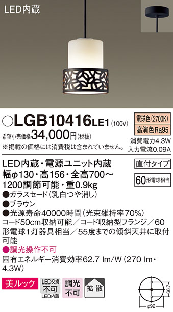 パナソニック LGB10416LE1 小型ペンダント 直付吊下型 LED(電球色) 美