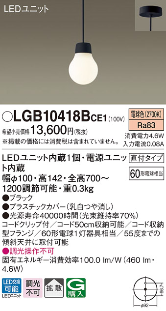 画像1: パナソニック　LGB10418BCE1　ペンダント 吊下型 LED(電球色) 拡散タイプ 直付タイプ 調光不可 ブラック (1)