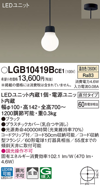 画像1: パナソニック　LGB10419BCE1　ペンダント 吊下型 LED(温白色) 拡散タイプ 直付タイプ 調光不可 ブラック (1)