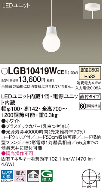 画像1: パナソニック　LGB10419WCE1　ペンダント 吊下型 LED(温白色) 拡散タイプ 直付タイプ 調光不可 ホワイト (1)