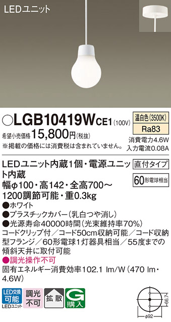 画像1: パナソニック　LGB10419WCE1　ペンダント 吊下型 LED(温白色) 拡散タイプ 直付タイプ 調光不可 ホワイト (1)