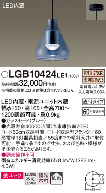 画像1: パナソニック　LGB10424LE1　小型ペンダント 直付吊下型 LED(電球色) 美ルック・ガラスセードタイプ・拡散タイプ ブルー (1)