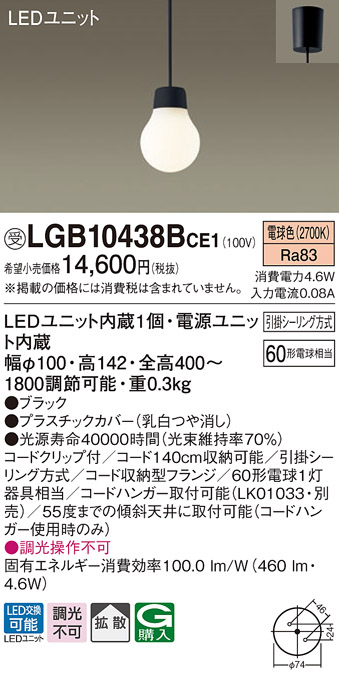 画像1: パナソニック　LGB10438BCE1　ペンダント 吊下型 LED(電球色) 拡散タイプ 引掛シーリング方式 調光不可 ブラック (1)