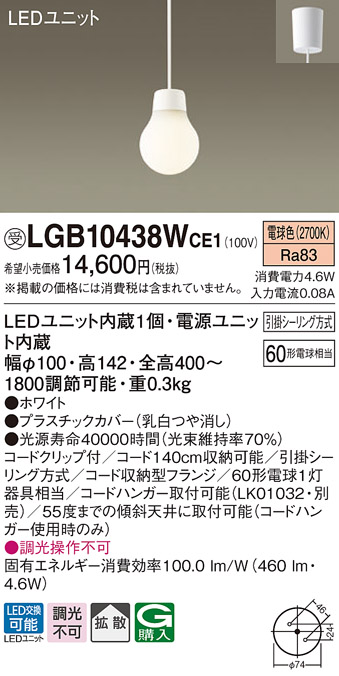 画像1: パナソニック　LGB10438WCE1　ペンダント 吊下型 LED(電球色) 拡散タイプ 引掛シーリング方式 調光不可 ホワイト (1)