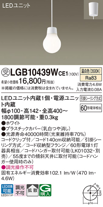 画像1: パナソニック　LGB10439WCE1　ペンダント 吊下型 LED(温白色) 拡散タイプ 引掛シーリング方式 調光不可 ホワイト (1)