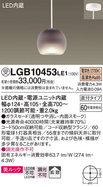 画像1: パナソニック　LGB10453LE1　小型ペンダント 直付吊下型 LED(電球色) 美ルック・ガラスセードタイプ・拡散タイプ (1)
