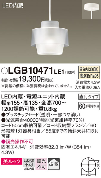 画像1: パナソニック　LGB10471LE1　小型ペンダント 直付吊下型 LED(温白色) 美ルック・プラスチックセードタイプ・拡散タイプ (1)