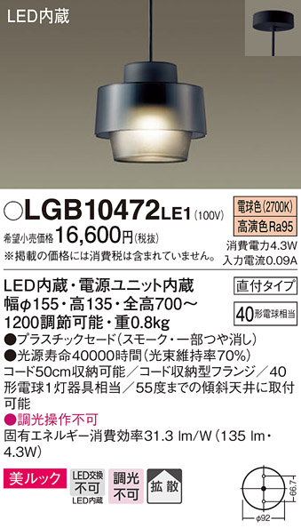 パナソニック LGB10472LE1 小型ペンダント 直付吊下型 LED(電球色) 美