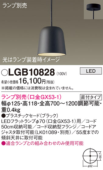 画像1: パナソニック　LGB10828　ペンダント LED ランプ別売（口金GX53-1) 吊下型 プラスチックセードタイプ 直付タイプ ブラック (1)