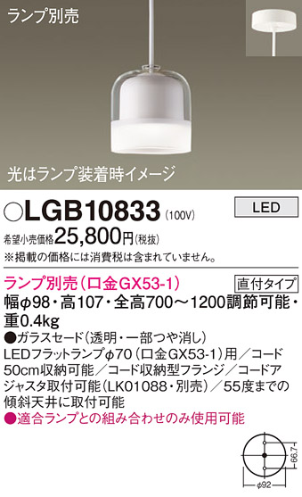 画像1: パナソニック　LGB10833　ペンダントライト 吊下型 LED 本体のみ ガラスセードタイプ・直付タイプ ランプ別売 透明 (1)