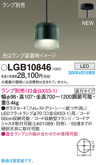 画像1: パナソニック LGB10846 ペンダント ランプ別売 LED 天井吊下型 直付タイプ ガラスセード フォレストグリーン (1)