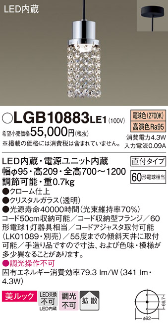 画像1: パナソニック　LGB10883LE1　ペンダント LED(電球色) ダイニング用 吊下型 美ルック 拡散タイプ 直付タイプ (1)