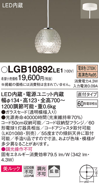 画像1: パナソニック　LGB10892LE1　ダイニング用ペンダント 直付吊下型LED(電球色) ガラスセードタイプ 拡散タイプ 透明模様 (1)
