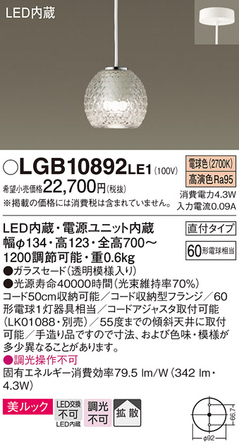 画像1: パナソニック　LGB10892LE1　ダイニング用ペンダント 直付吊下型LED(電球色) ガラスセードタイプ 拡散タイプ 透明模様 (1)