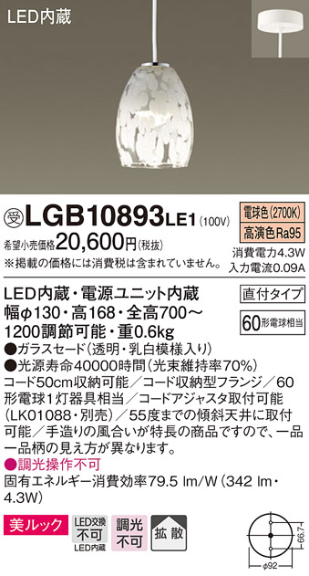 画像1: パナソニック　LGB10893LE1　ダイニング用ペンダント 直付吊下型LED(電球色) ガラスセードタイプ 拡散タイプ 乳白模様 (1)