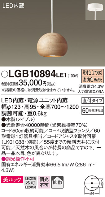 画像1: パナソニック　LGB10894LE1　ダイニング用ペンダント 直付吊下型LED(電球色) 木製セードタイプ 拡散タイプ メイプル (1)