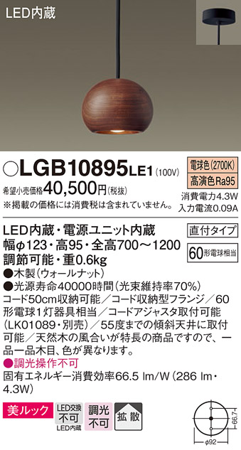 画像1: パナソニック　LGB10895LE1　ダイニング用ペンダント 直付吊下型LED(電球色) 木製セードタイプ 拡散タイプ ウォールナット (1)