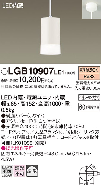 画像1: 照明器具 パナソニック  LGB10907LE1  ペンダント 直付吊下型 LED 60形電球1灯相当 拡散タイプ (1)