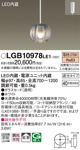 画像1: パナソニック　LGB10978LE1　ペンダントライト 直付吊下型 LED(電球色) 40形電球1灯相当・ガラスセード・拡散 (1)