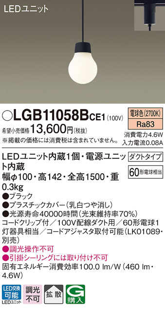 画像1: パナソニック　LGB11058BCE1　ペンダント 吊下型 LED(電球色) 拡散タイプ ダクトタイプ 調光不可 ブラック (1)