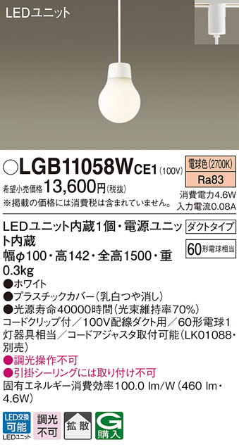 画像1: パナソニック　LGB11058WCE1　ペンダント 吊下型 LED(電球色) 拡散タイプ ダクトタイプ 調光不可 ホワイト (1)