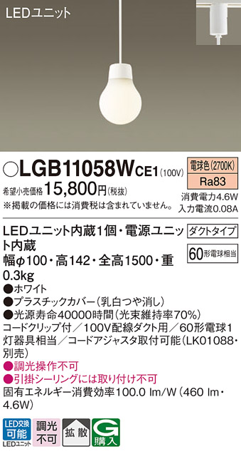 画像1: パナソニック　LGB11058WCE1　ペンダント 吊下型 LED(電球色) 拡散タイプ ダクトタイプ 調光不可 ホワイト (1)