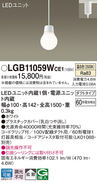 画像1: パナソニック　LGB11059WCE1　ペンダント 吊下型 LED(温白色) 拡散タイプ ダクトタイプ 調光不可 ホワイト (1)