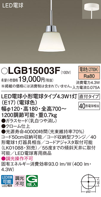 画像1: パナソニック LGB15003F ペンダント LED(電球色) 天井吊下型 ダイニング用 直付タイプ ガラスセード LED電球交換型 (1)