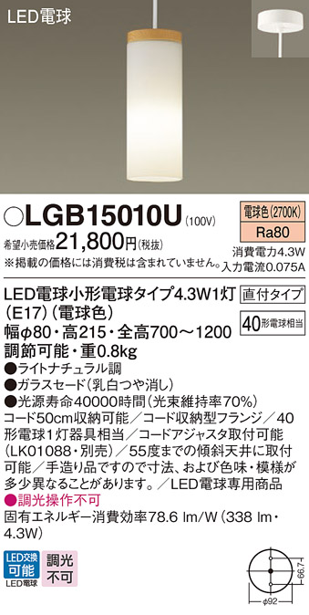 画像1: パナソニック LGB15010U ペンダント LED(電球色) 天井吊下型 ダイニング用 直付タイプ ガラスセード LED電球交換型 ライトナチュラル調 (1)