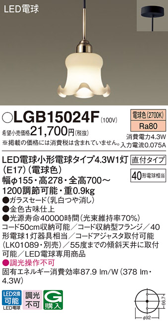 画像1: パナソニック LGB15024F ペンダント LED(電球色) 天井吊下型 ダイニング用 直付タイプ ガラスセード LED電球交換型 金色古味仕上 (1)