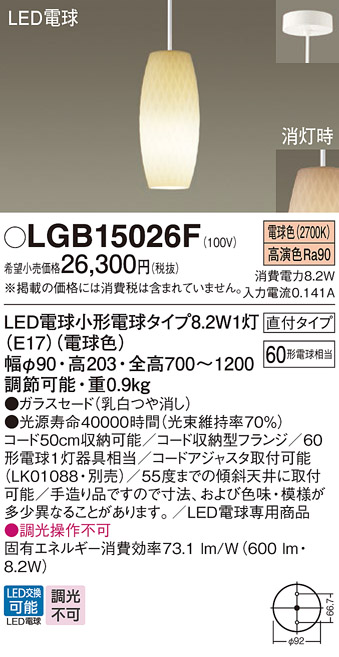 画像1: パナソニック LGB15026F ペンダント LED(電球色) 天井吊下型 ダイニング用 直付タイプ ガラスセード LED電球交換型 (1)