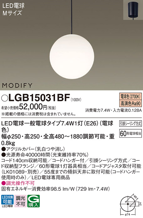 画像1: パナソニック　LGB15031BF　ペンダント ランプ同梱 LED(電球色) ダイニング用 吊下型 フランジタイプ モディファイ (1)