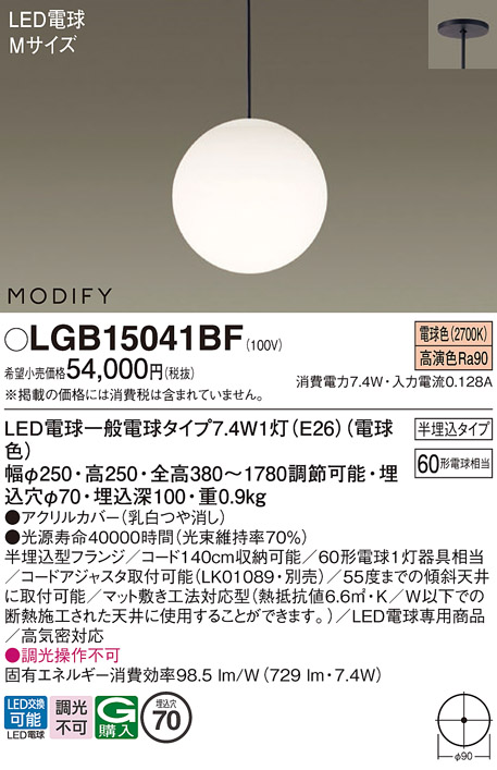 画像1: パナソニック　LGB15041BF　ペンダント ランプ同梱 LED(電球色) ダイニング用 吊下型 半埋込タイプ モディファイ (1)