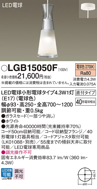 画像1: パナソニック LGB15050F ペンダント LED(電球色) 天井吊下型 ダイニング用 直付タイプ ガラスセード LED電球交換型 ホワイト (1)
