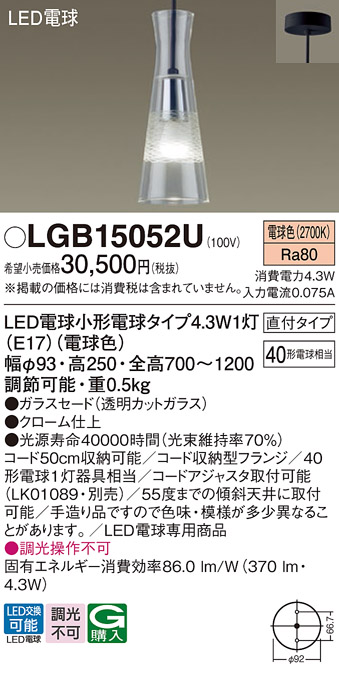 画像1: パナソニック LGB15052U ペンダント LED(電球色) 天井吊下型 ダイニング用 直付タイプ ガラスセード LED電球交換型 (1)