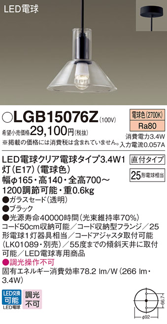 画像1: パナソニック LGB15076Z ペンダント LED(電球色) 天井吊下型 ダイニング用 直付タイプ ガラスセード LED電球交換型 (1)