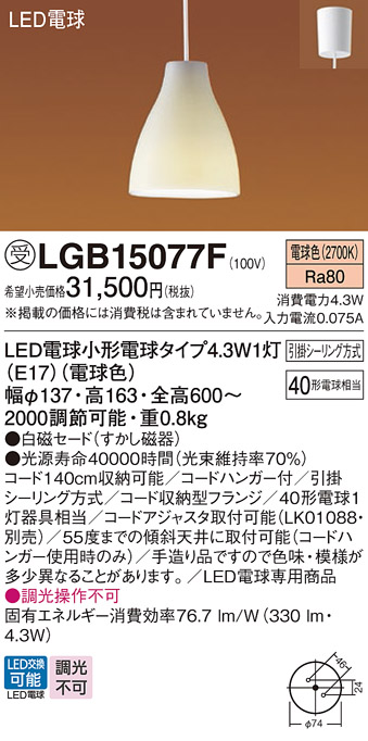 画像1: パナソニック LGB15077F ペンダント LED(電球色) 天井吊下型 ダイニング用 引掛シーリング 白磁セード LED電球交換型 受注品[§] (1)