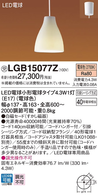 パナソニック LGB15077Z ダイニング用ペンダント 吊下型 LED(電球色