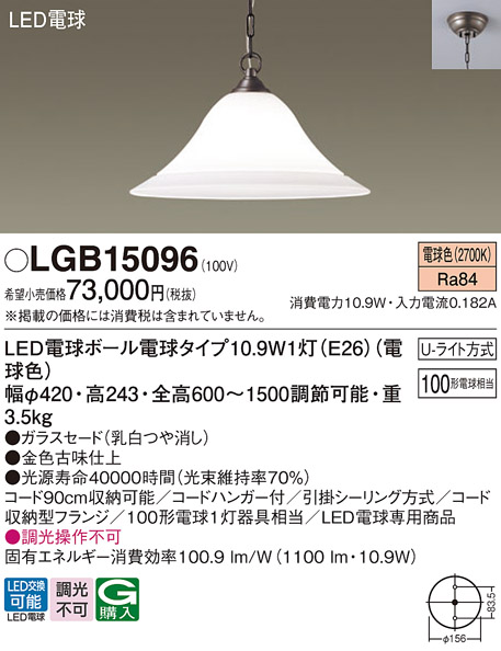 画像1: パナソニック　LGB15096　ペンダント 吊下型 LED(電球色) ガラスセード・引掛シーリング方式・U-ライト方式 金色古味仕上 [♭] (1)