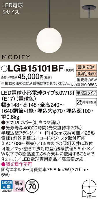 画像1: パナソニック　LGB15101BF　ペンダント ランプ同梱 LED(電球色) ダイニング用 吊下型 半埋込タイプ モディファイ (1)