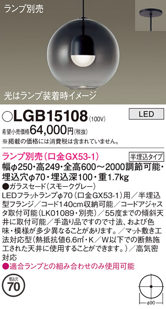画像1: パナソニック　LGB15108　ペンダント LED ランプ別売（口金GX53-1) 吊下型 ガラスセードタイプ 半埋込タイプ スモークグレー (1)