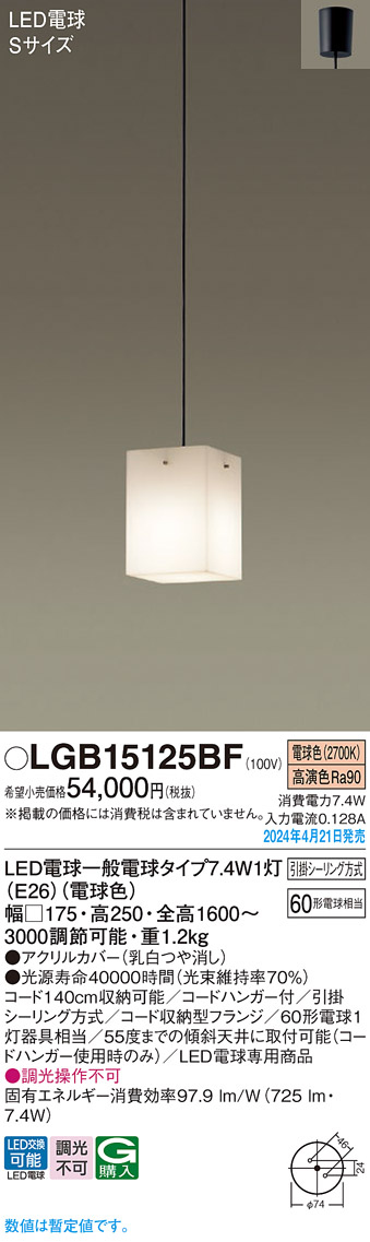 画像1: パナソニック LGB15125BF ペンダント LED(電球色) 天井吊下型 吹き抜け用 引掛シーリング LED電球交換型 オフブラック (1)
