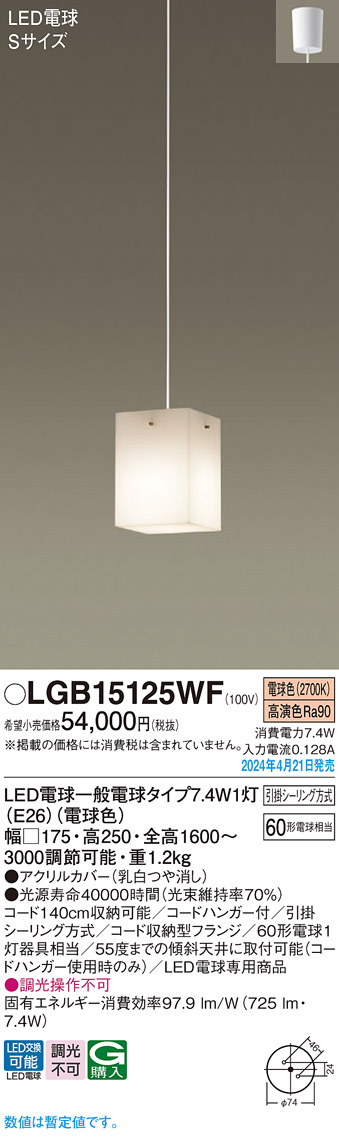 画像1: パナソニック LGB15125WF ペンダント LED(電球色) 天井吊下型 吹き抜け用 引掛シーリング LED電球交換型 ホワイト (1)