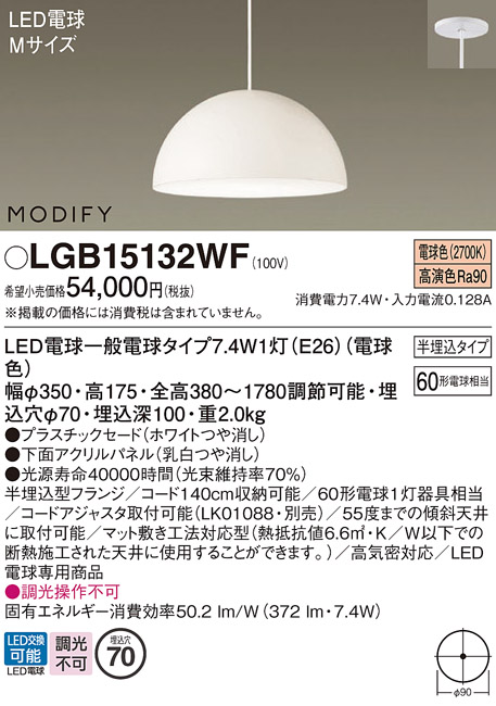 画像1: パナソニック　LGB15132WF　ペンダント ランプ同梱 LED(電球色) ダイニング用 吊下型 プラスチックセード 半埋込タイプ モディファイ パネル付型 ホワイト (1)