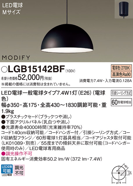 画像1: パナソニック　LGB15142BF　ペンダント ランプ同梱 LED(電球色) ダイニング用 吊下型 プラスチックセード フランジタイプ モディファイ パネル付型 ブラック (1)