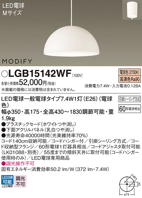 画像1: パナソニック　LGB15142WF　ペンダント ランプ同梱 LED(電球色) ダイニング用 吊下型 プラスチックセード フランジタイプ モディファイ パネル付型 ホワイト (1)