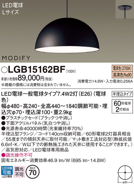 画像1: パナソニック　LGB15162BF　ペンダント ランプ同梱 LED(電球色) ダイニング用 吊下型 プラスチックセード 半埋込タイプ モディファイ パネル付型 ブラック (1)