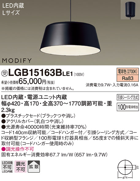 照明器具 パナソニック LGB15163BLE1 ペンダント 直付吊下型 LED 電球