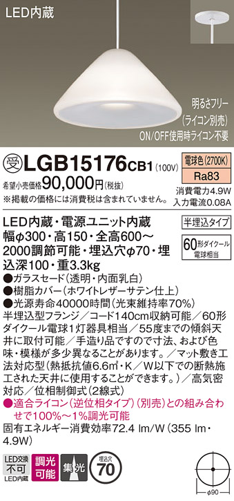 画像1: パナソニック　LGB15176CB1　ペンダント 吊下型 LED(電球色) ガラスセード 集光 半埋込タイプ 調光(ライコン別売) 埋込穴φ70 (1)